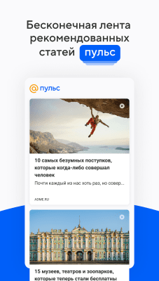 Скриншот приложения Пульc Mail.ru - №2