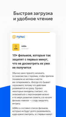 Скриншот приложения Пульc Mail.ru - №3