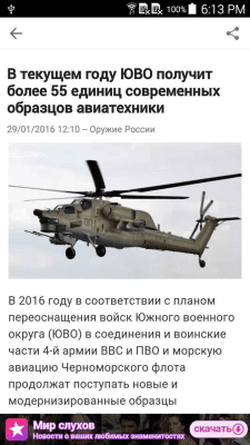 Скриншот приложения Современное оружие - новости - №3