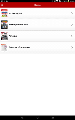 Скриншот приложения Издания Из рук в руки - №3