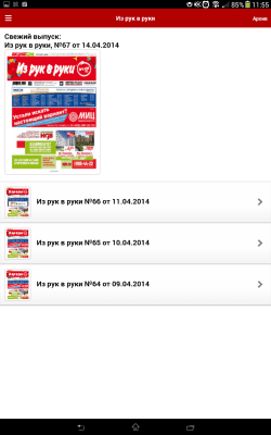 Скриншот приложения Издания Из рук в руки - №4