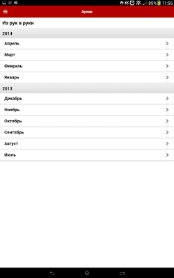 Скриншот приложения Издания Из рук в руки - №5