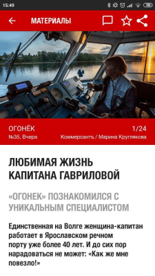 Скриншот приложения Журнал ОГОНЁК - №2