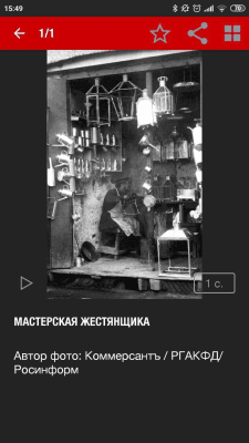 Скриншот приложения Журнал ОГОНЁК - №3