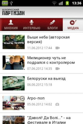 Скриншот приложения Белорусский Партизан - №2