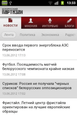 Скриншот приложения Белорусский Партизан - №3