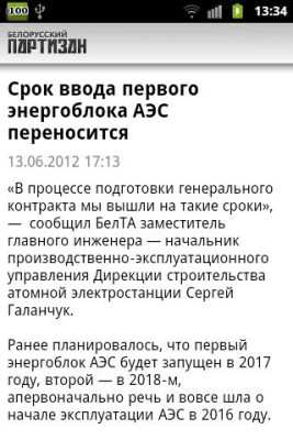 Скриншот приложения Белорусский Партизан - №4