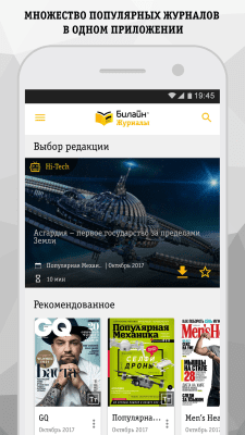 Скриншот приложения Билайн.Журналы - №1