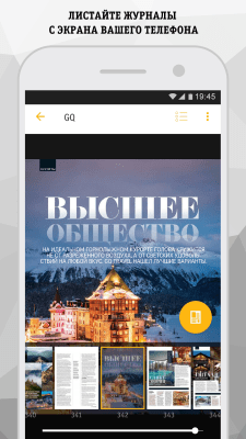 Скриншот приложения Билайн.Журналы - №3