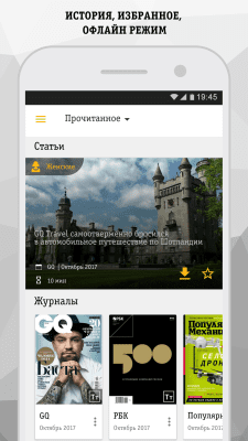 Скриншот приложения Билайн.Журналы - №5