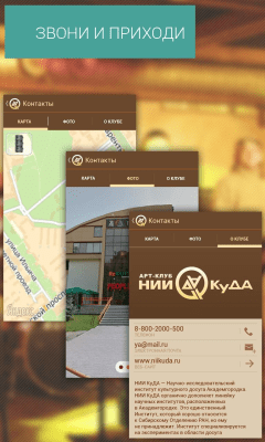 Скриншот приложения НИИ КуДА - №3
