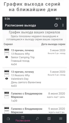 Скриншот приложения Toramp - расписание сериалов - №3