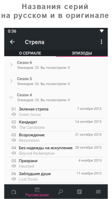 Скриншот приложения Toramp - расписание сериалов - №5