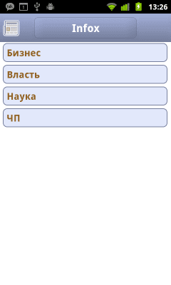 Скриншот приложения Infox.ru - №3