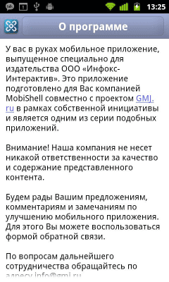 Скриншот приложения Infox.ru - №5