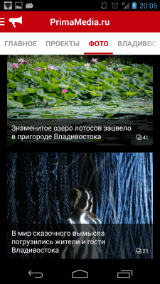 Скриншот приложения PrimaMedia - №3