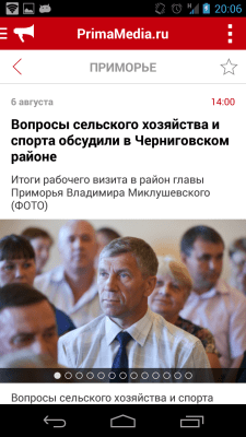 Скриншот приложения PrimaMedia - №5