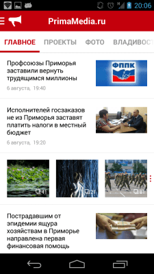 Скриншот приложения PrimaMedia - №6