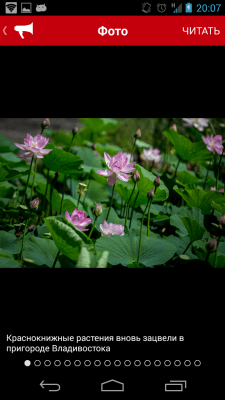 Скриншот приложения PrimaMedia - №7