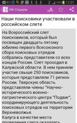 Скриншот приложения ТРИА "Социум" - №3