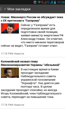 Скриншот приложения RuNews. Новости России - №6