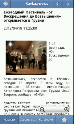Скриншот приложения Kavkaz-News.info - №2