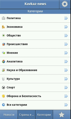 Скриншот приложения Kavkaz-News.info - №3