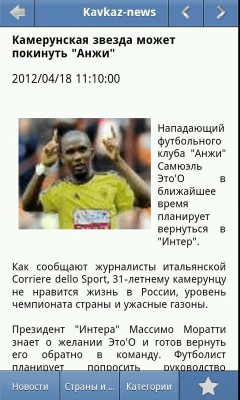 Скриншот приложения Kavkaz-News.info - №6