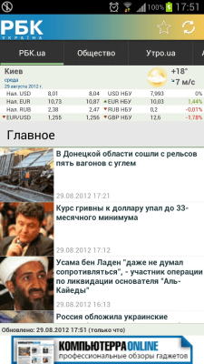 Скриншот приложения РБК-Украина - №2