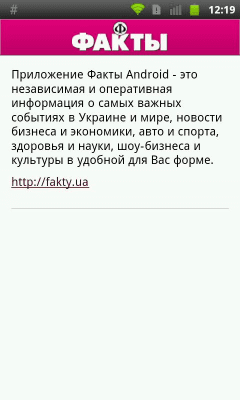 Скриншот приложения FAKTY.UA - №4