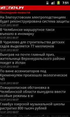 Скриншот приложения Итоги 74 - Новости Челябинска - №1