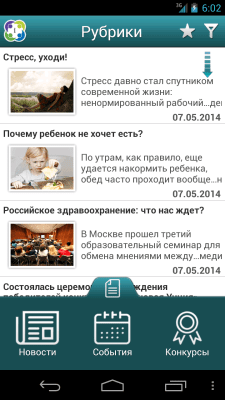 Скриншот приложения Новости медицины - №2
