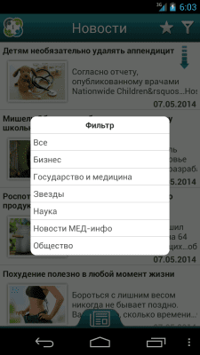 Скриншот приложения Новости медицины - №3