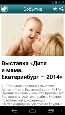 Скриншот приложения Новости медицины - №4