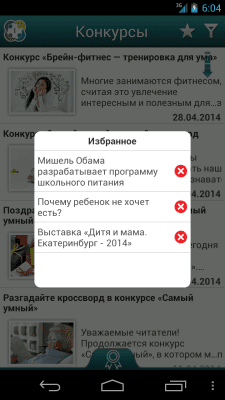 Скриншот приложения Новости медицины - №5
