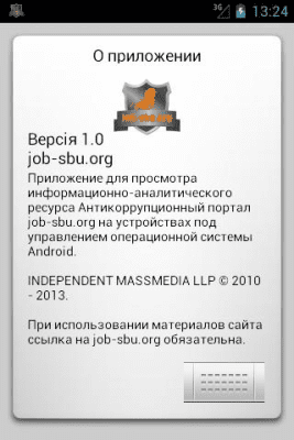 Скриншот приложения Портал job-sbu.org - №3