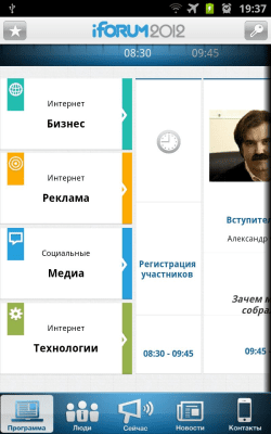 Скриншот приложения iForum 2012 - №2