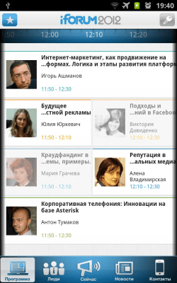Скриншот приложения iForum 2012 - №3