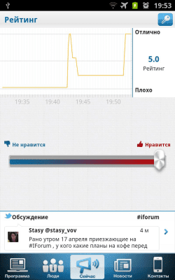 Скриншот приложения iForum 2012 - №4