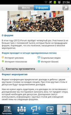 Скриншот приложения iForum 2012 - №6