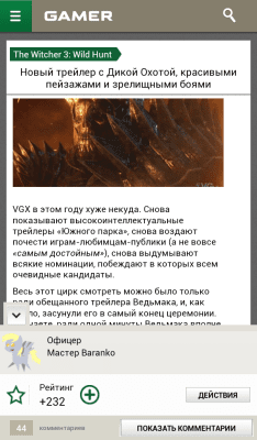 Скриншот приложения Gamer - №3