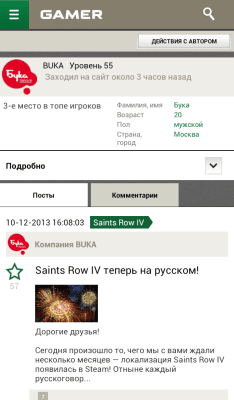 Скриншот приложения Gamer - №5