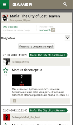 Скриншот приложения Gamer - №7