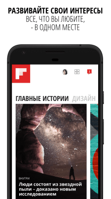 Скриншот приложения Flipboard: Ваш журнал новостей - №1