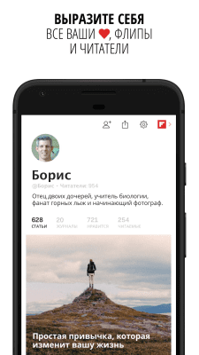 Скриншот приложения Flipboard: Ваш журнал новостей - №4