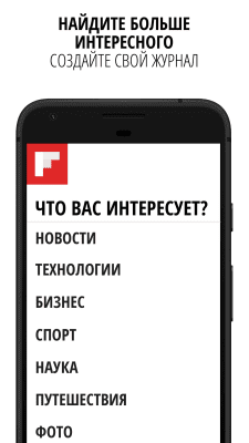 Скриншот приложения Flipboard: Ваш журнал новостей - №5