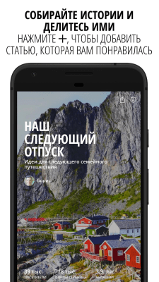 Скриншот приложения Flipboard: Ваш журнал новостей - №6