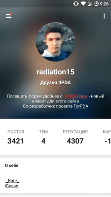 Скриншот приложения ForPDA - №4