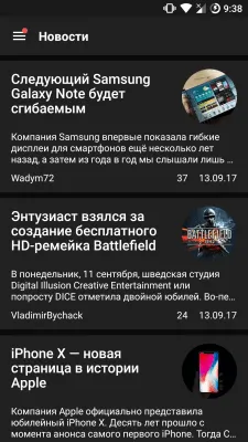 Скриншот приложения ForPDA - №7