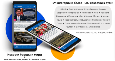 Скриншот приложения Новости России и мира от RaspberryApp - №1